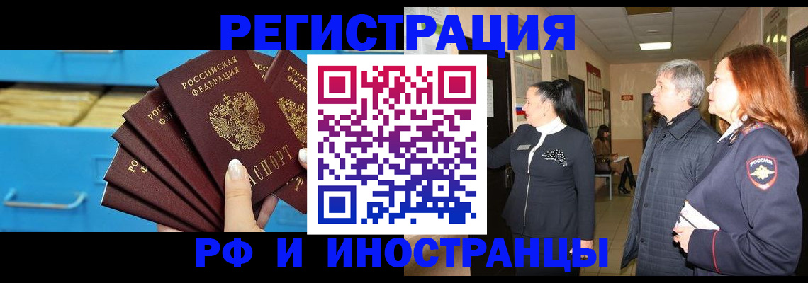 прописка в Купино