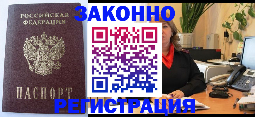 временная прописка в Купино