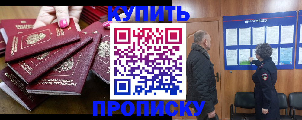 прописка штамп в Купино