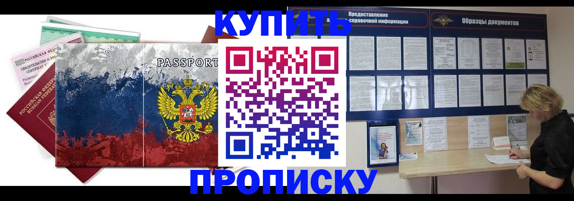 прописка в квартире в Купино