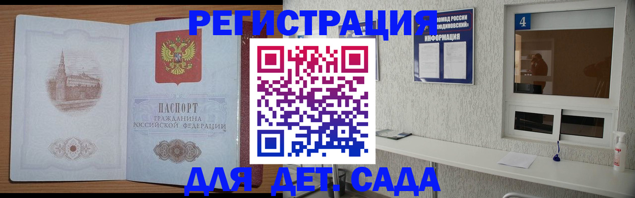 прописка от собственника в Купино